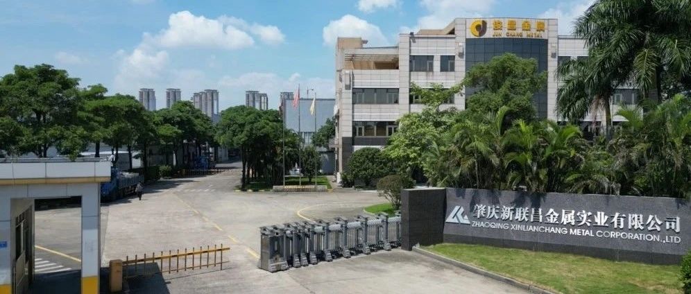 30年成就工业铝材细分市场标杆，新联昌做对了什么？