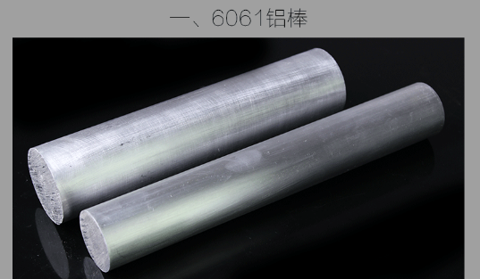 面对如此众多的生产6061铝棒厂家应该选择哪一家